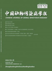 中国动物传染病学报